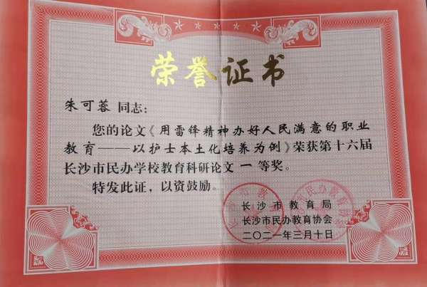 朱可蓉-论文获一等奖